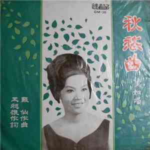 憶如 - 合衆中國歌曲第三十六集 ~ 秋愁曲 download free