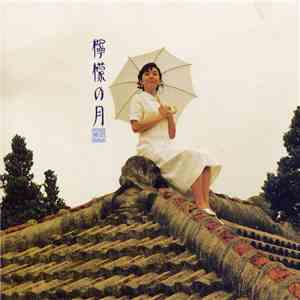 小川美潮 - 檸檬の月 download free