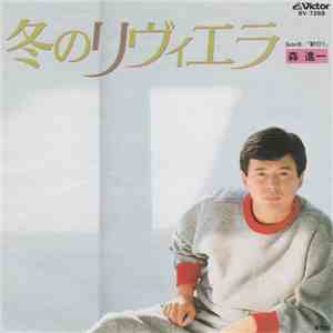 森進一 - 冬のリヴィエラ download free