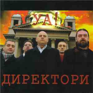 Директори - Уа! download free