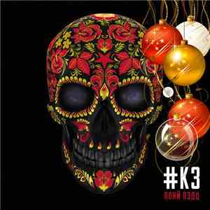 Красные Звёзды - Полный Пиздец download free