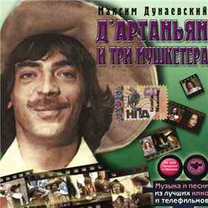 Максим Дунаевский - Д'Артаньян И Три Мушкетера download free