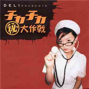 Various - Deli Presents チカチカ(秘)大作戦 download free